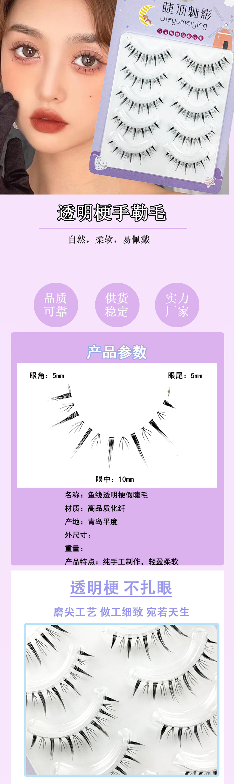 Natural False Eyelashes Manga Lashes (Clear Thin Stem, Korean Reusable Fake Eyelashes) (8)